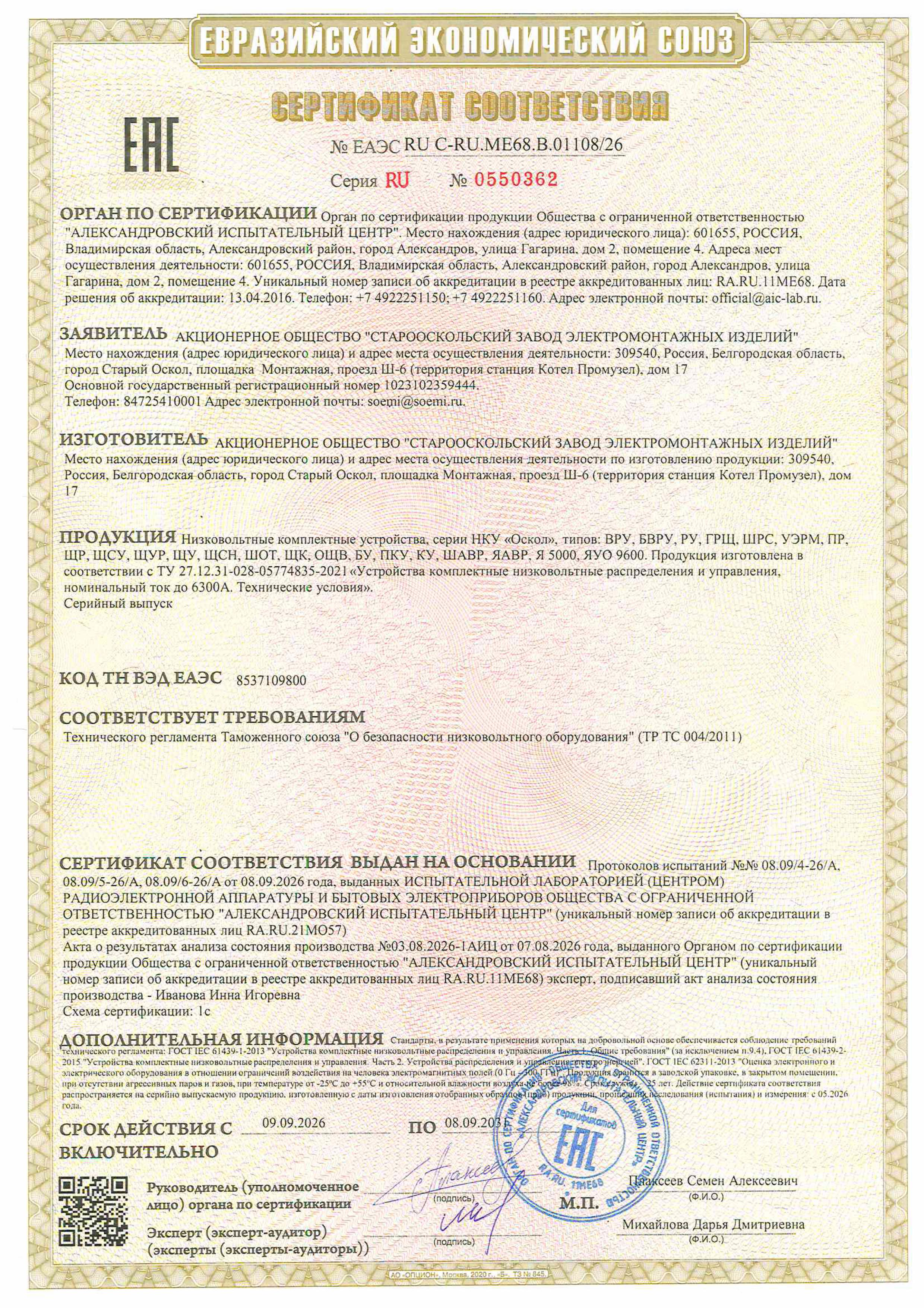 НКУ Сертификат ТР ТС до 6300А